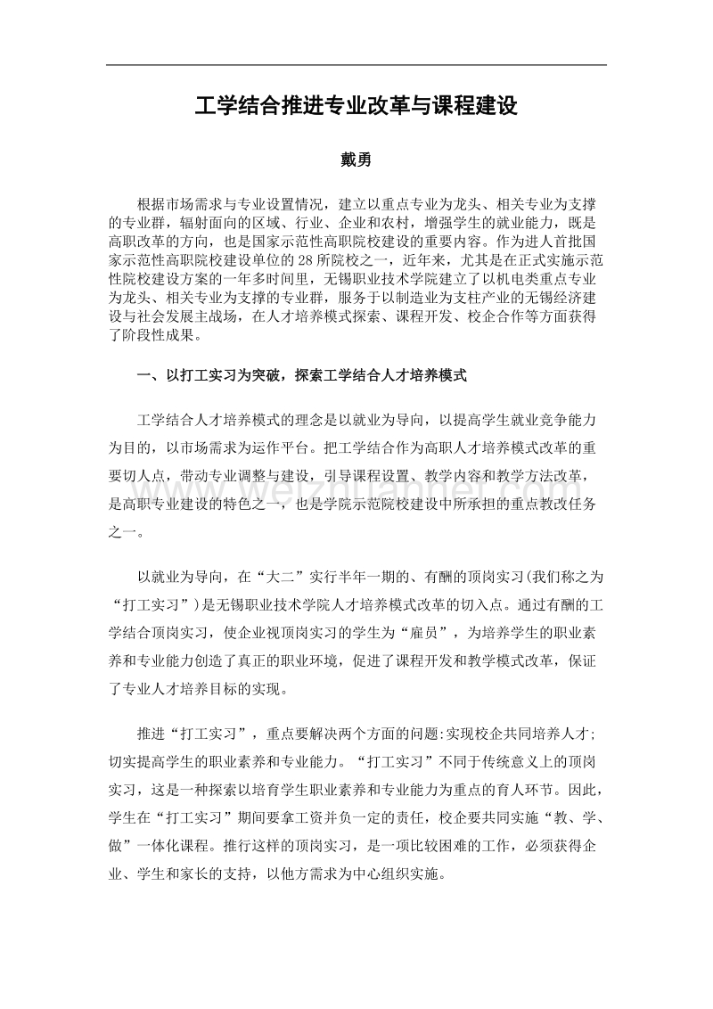 工学结合推进专业改革与课程建设.doc_第1页