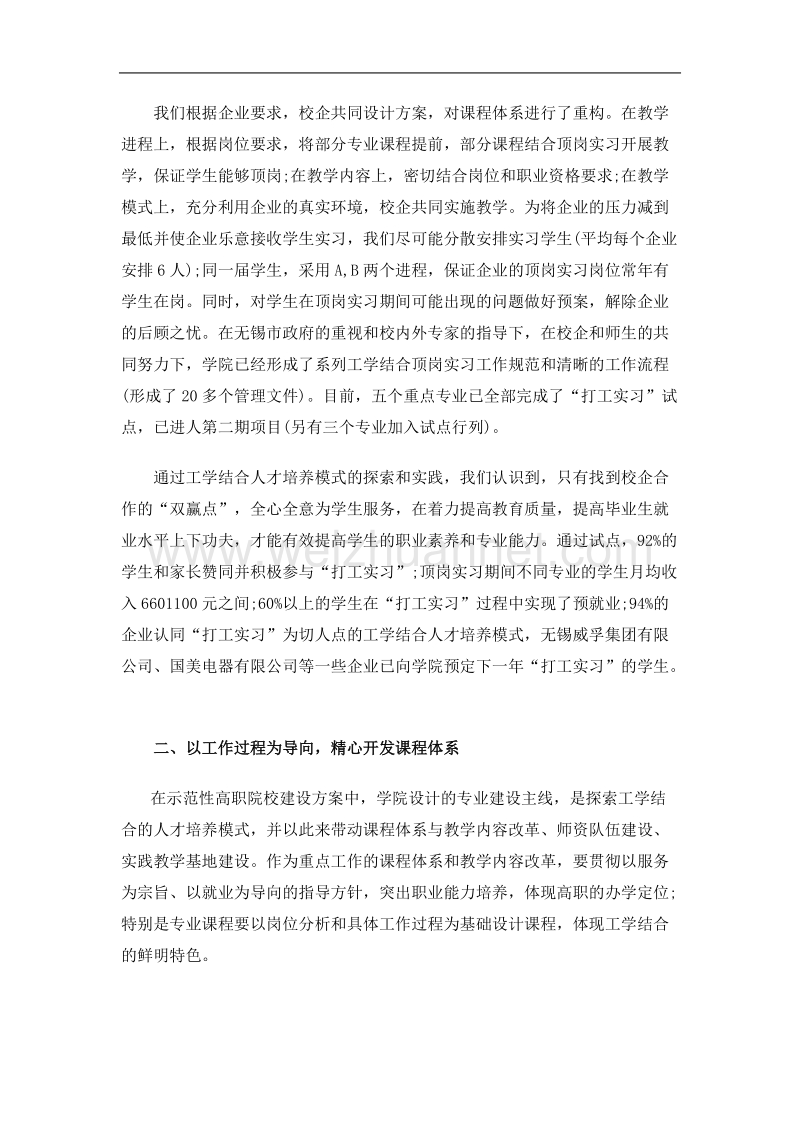 工学结合推进专业改革与课程建设.doc_第2页