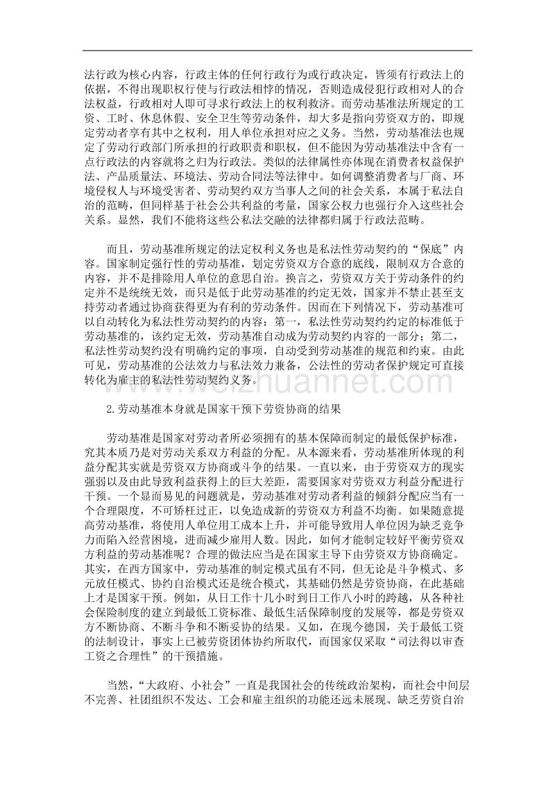 劳动基准法权利救济程序的冲突及其协调.doc_第2页