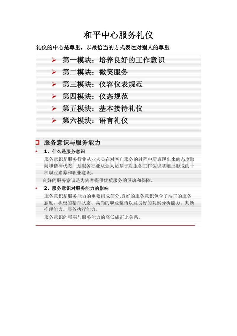 和平中心服务礼仪草稿.doc_第1页