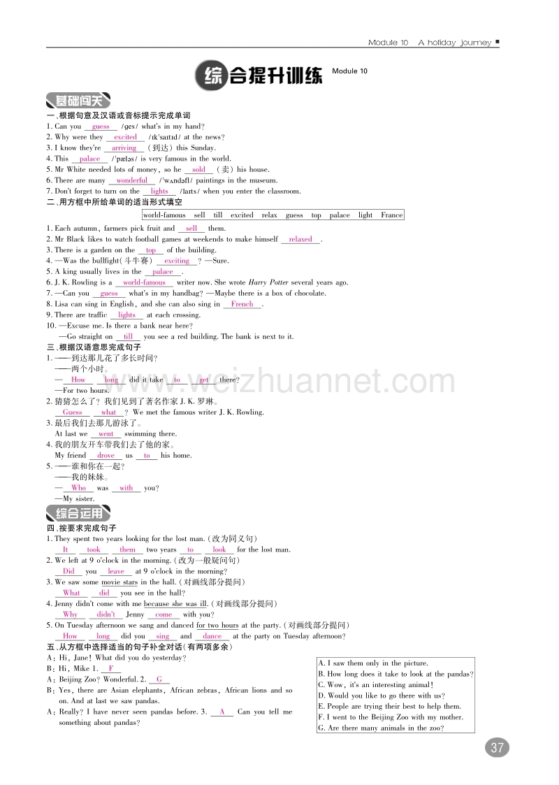 2017年春七年级英语下册10分钟掌控课堂module10aholidayjourney（b本，pdf）（新版）外研版.pdf_第3页