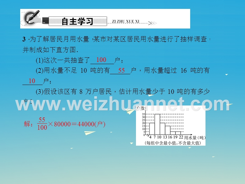 2017年七年级数学下册10.3课题学习从数据谈节水课件（新版）新人教版.ppt_第3页