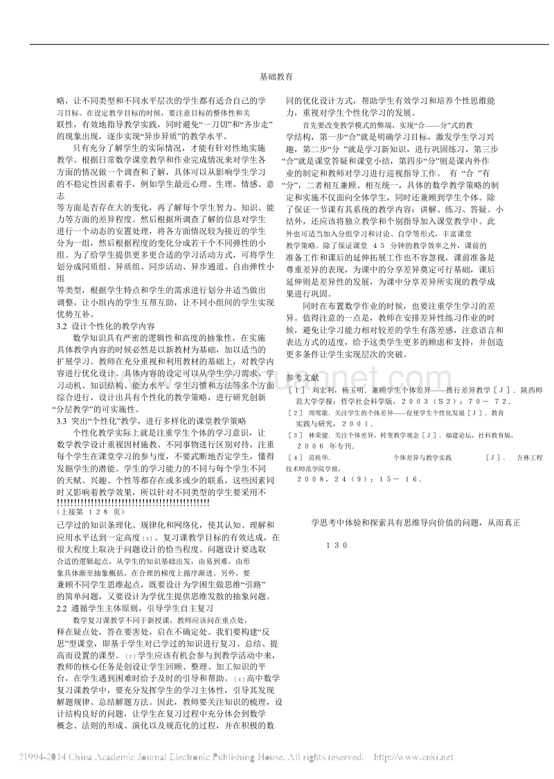 高中数学复习课教学实然偏差及应然策略.doc_第3页