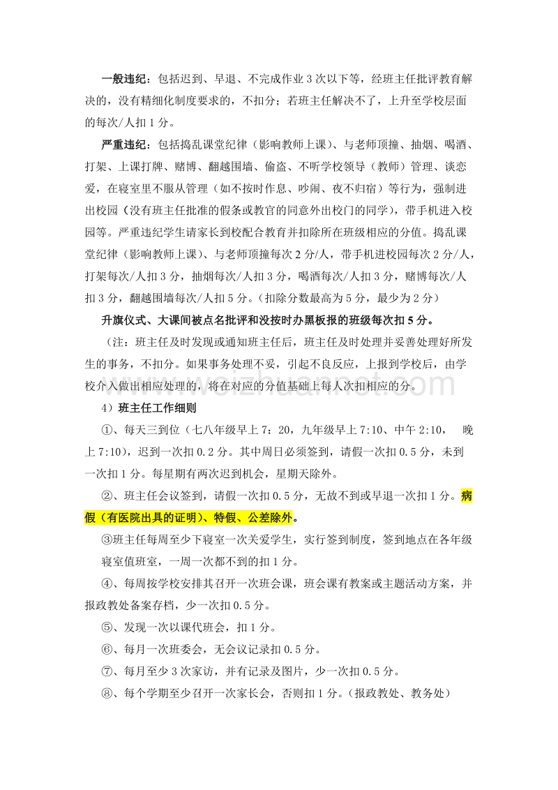 贵定树人实验学校班主任工作考核奖方案(1).doc_第3页