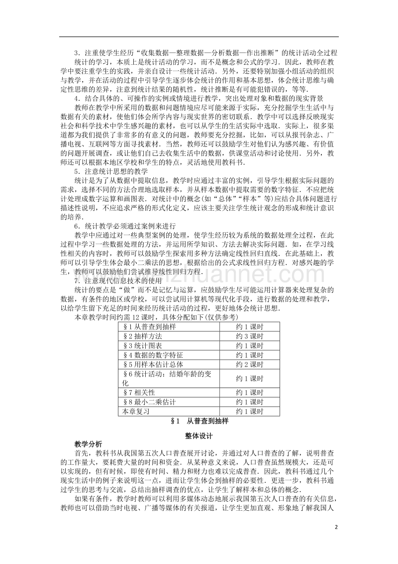 2017年高中数学 第一章 统计 1.1 从普查到抽样教案 北师大版必修3.doc_第2页