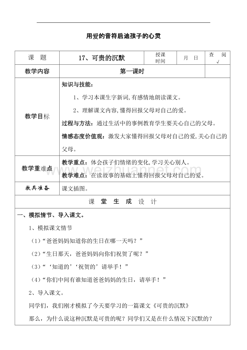 人教版小学语语文三年级下册5-6单元教学设计.docx_第1页