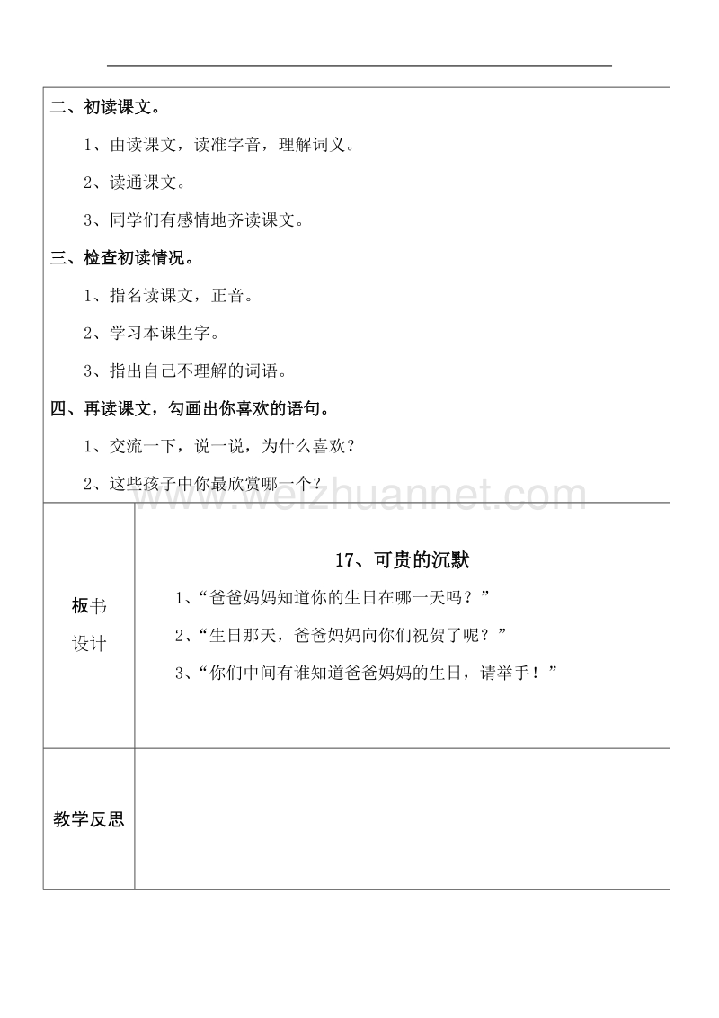 人教版小学语语文三年级下册5-6单元教学设计.docx_第2页