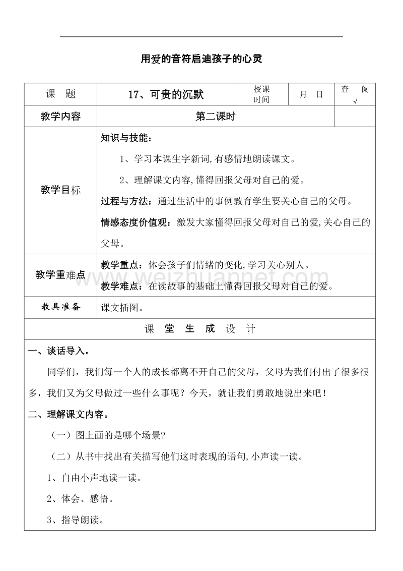 人教版小学语语文三年级下册5-6单元教学设计.docx_第3页