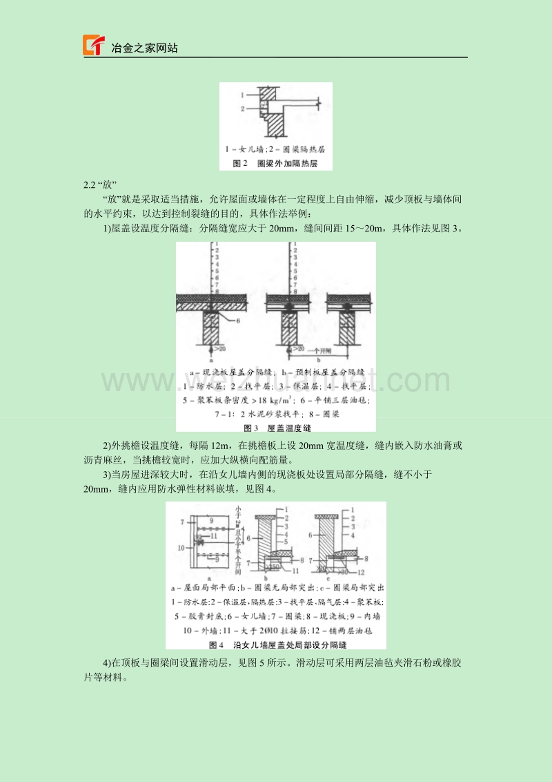 砌体结构墙体温度裂缝的防控及处理措施.doc_第3页