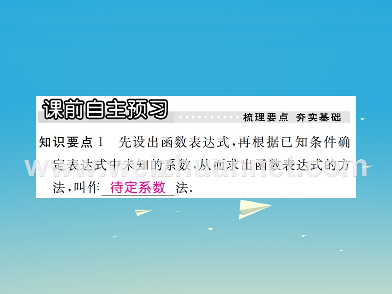 2017年八年级数学下册21.3用待定系数法确定一次函数的表达式习题课件（新版）冀教版.ppt_第2页