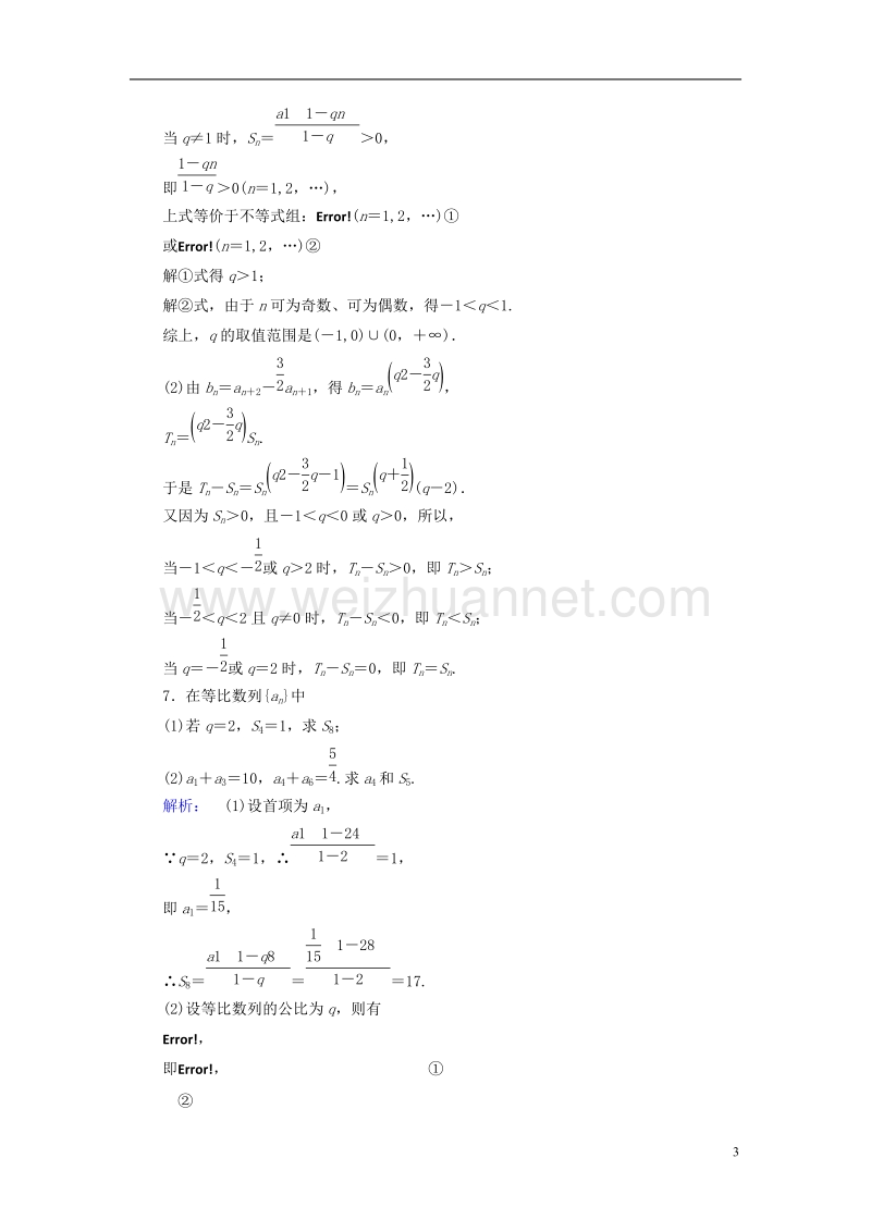 2017年高中数学 第一章 数列 1.3.2.1 等比数列的前n项和课后演练提升 北师大版必修5.doc_第3页