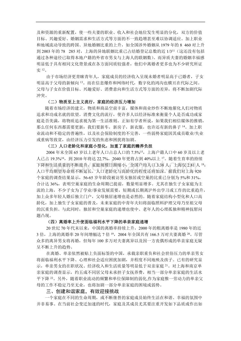 家庭和谐社会建设中的功能变迁和政策支持.doc_第3页