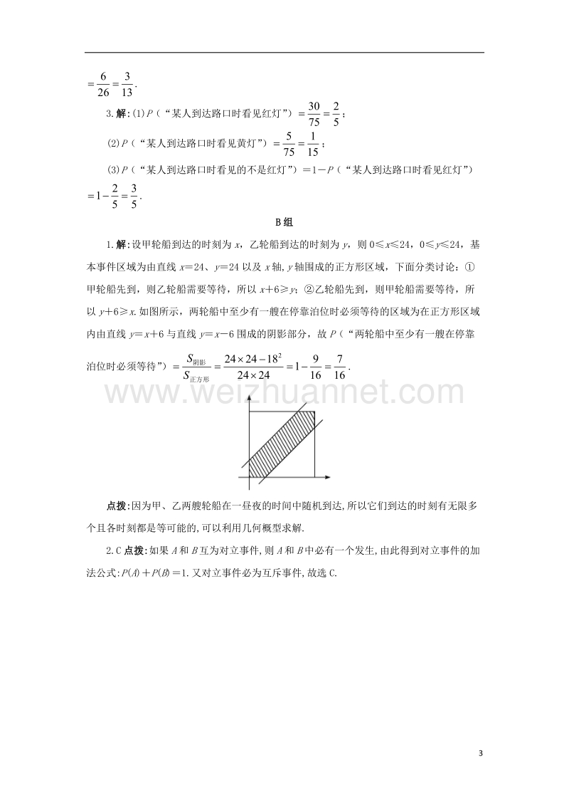 2017年高中数学 第三章 概率 3.3 几何概型教材习题点拨 新人教a版必修3.doc_第3页