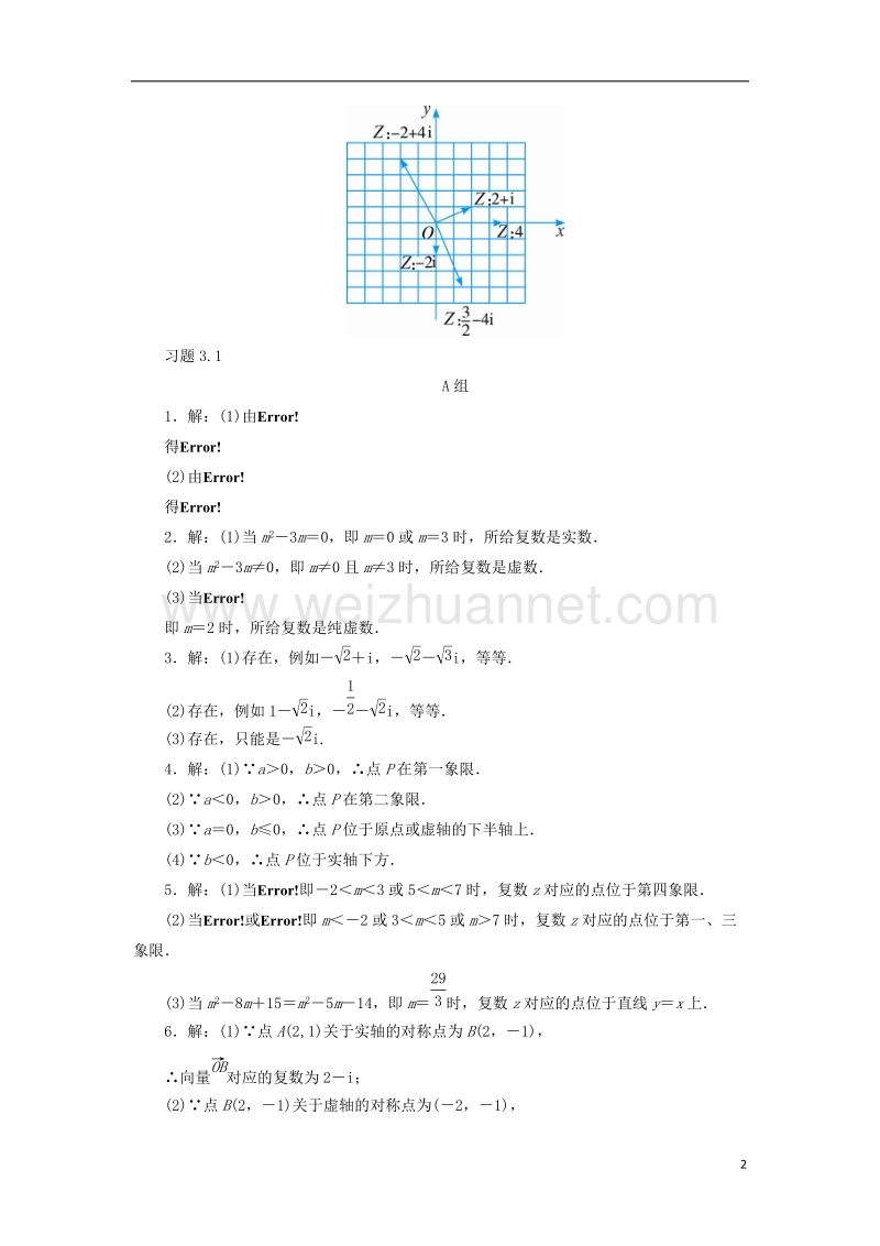 2017年高中数学 第三章 数系的扩充与复数的引入 3.1 数系的扩充和复数的概念教材习题点拨 新人教a版选修2-2.doc_第2页