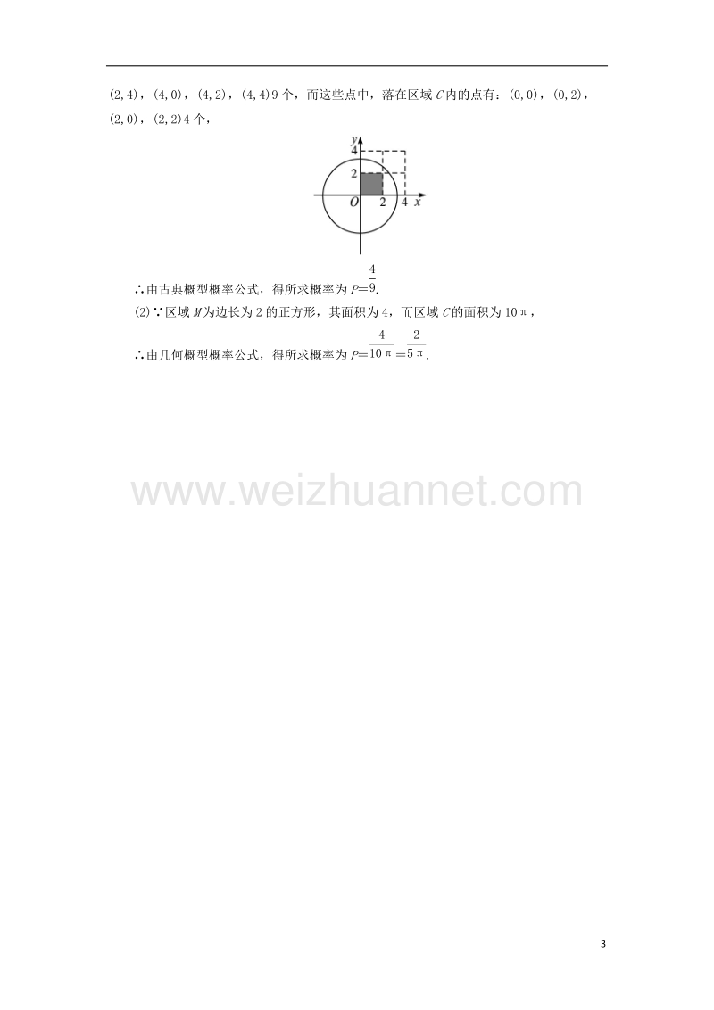 2017年高中数学 第三章 概率 3.3 模拟方法——概率的应用自我小测 北师大版必修3.doc_第3页