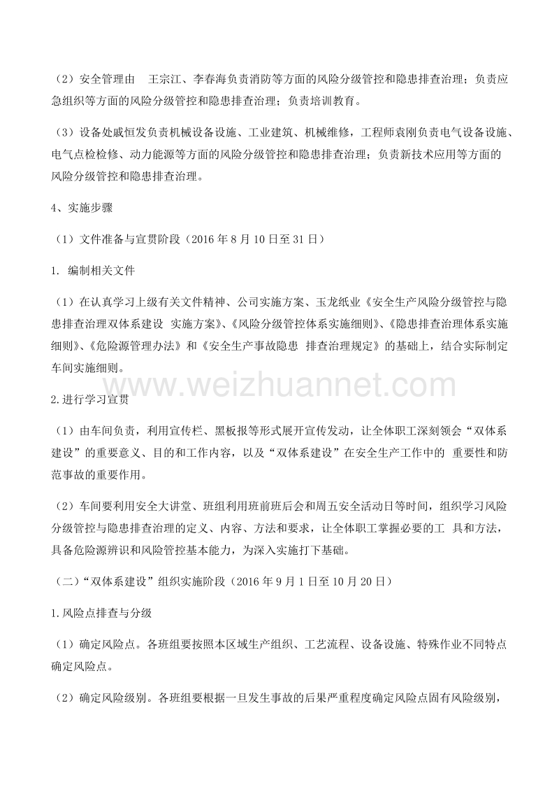 关于安全生产风险分级管控与隐患排查治理双体系建设的实施方案解读.docx_第2页