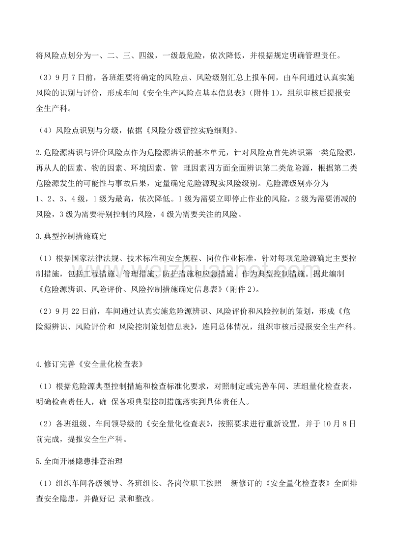 关于安全生产风险分级管控与隐患排查治理双体系建设的实施方案解读.docx_第3页