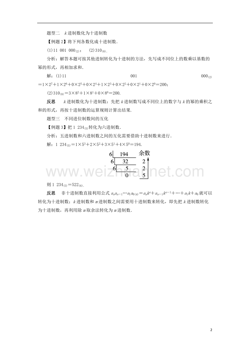 2017年高中数学 第一章 算法初步 1.3 算法案例（第2课时）课堂探究 新人教a版必修3.doc_第2页