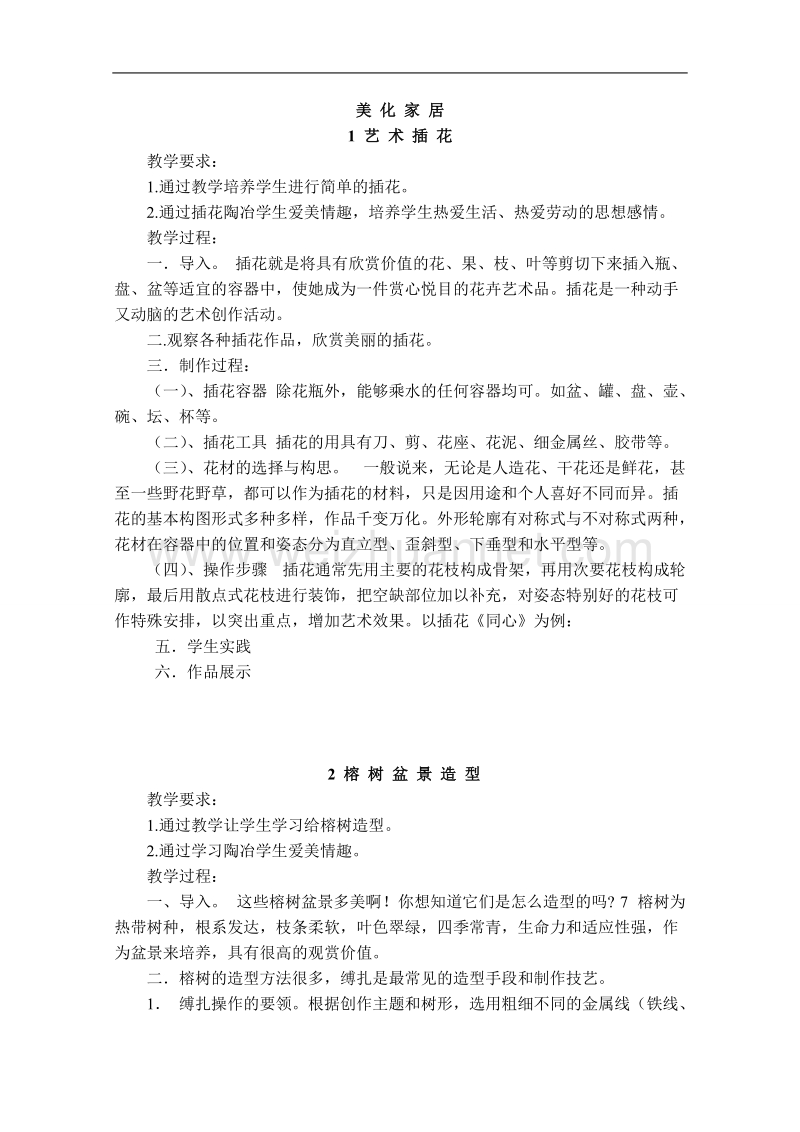 六下劳动教案.doc_第2页