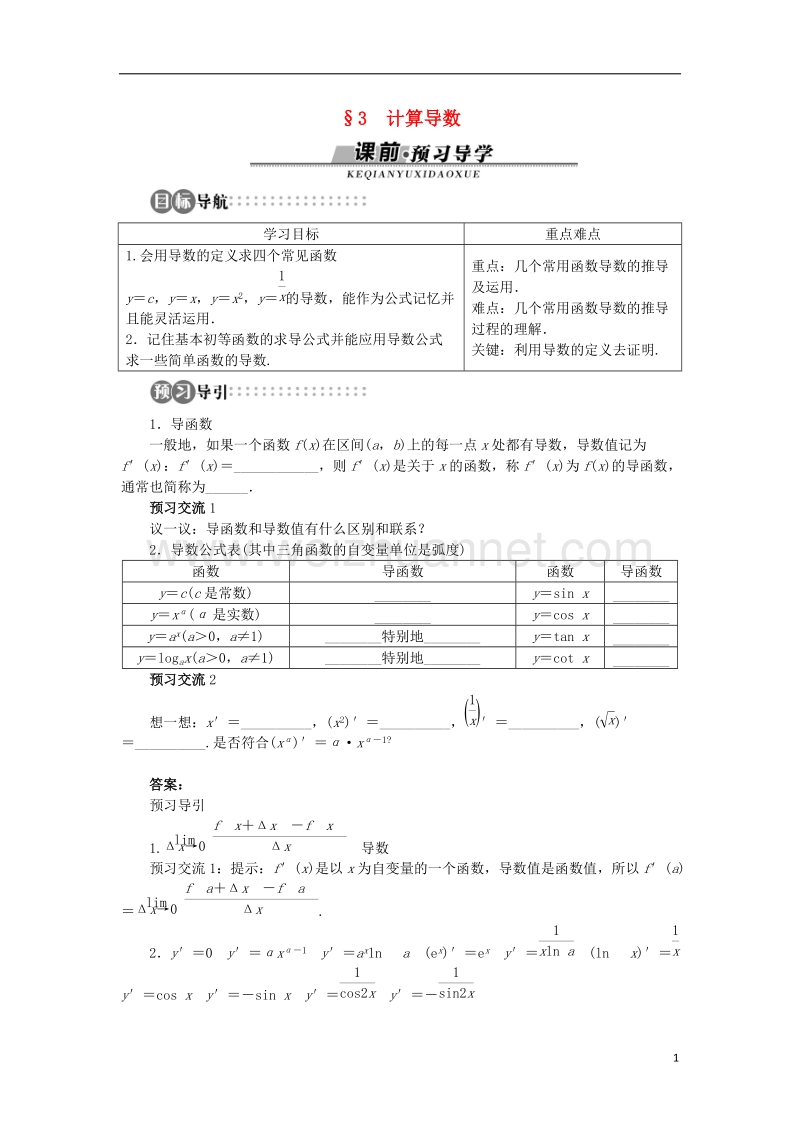 2017年高中数学 第二章 变化率与导数 3 计算导数学案 北师大版选修2-2.doc_第1页