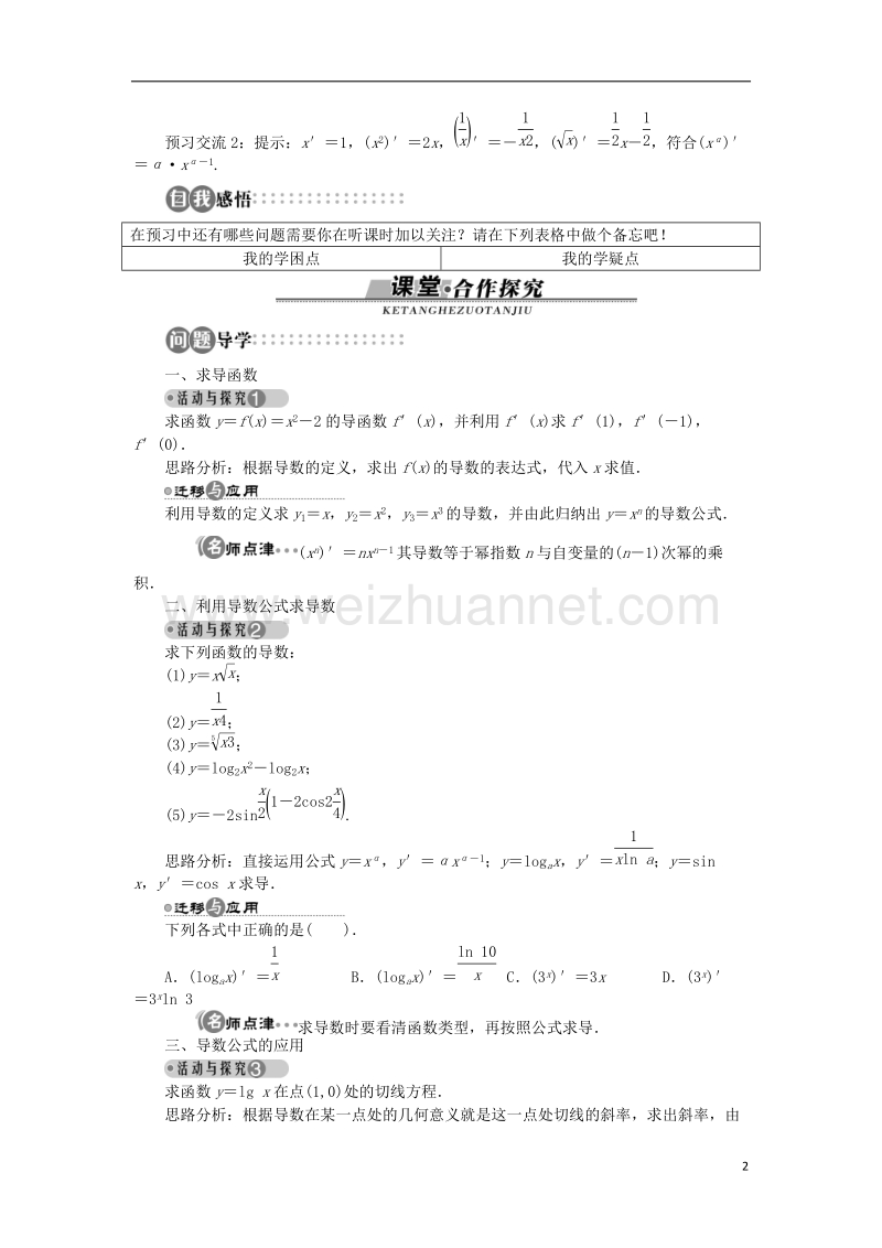 2017年高中数学 第二章 变化率与导数 3 计算导数学案 北师大版选修2-2.doc_第2页