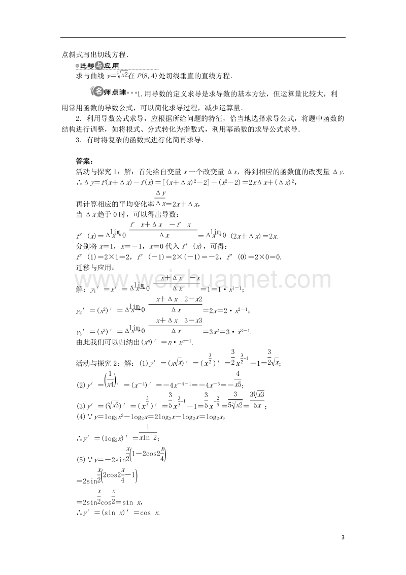 2017年高中数学 第二章 变化率与导数 3 计算导数学案 北师大版选修2-2.doc_第3页