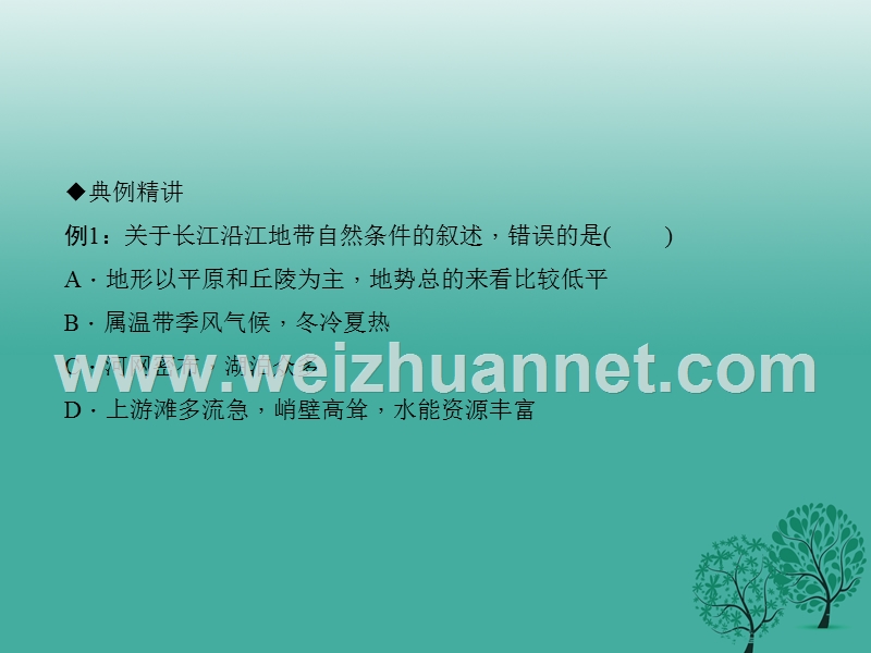 2017年八年级地理下册第七章第二节“鱼米之乡”——长江三角洲地区课件（新版）新人教版.ppt_第3页