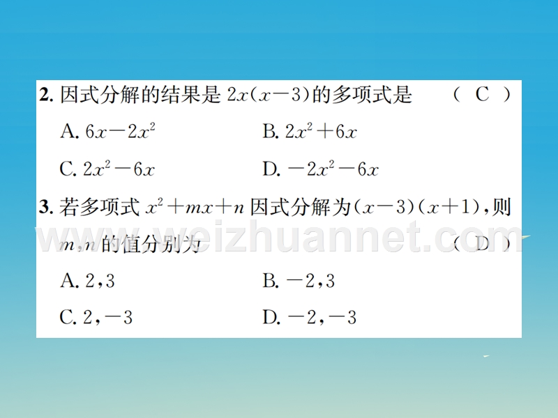 2017年春八年级数学下册 4.1 因式分解习题课件 （新版）北师大版.ppt_第3页