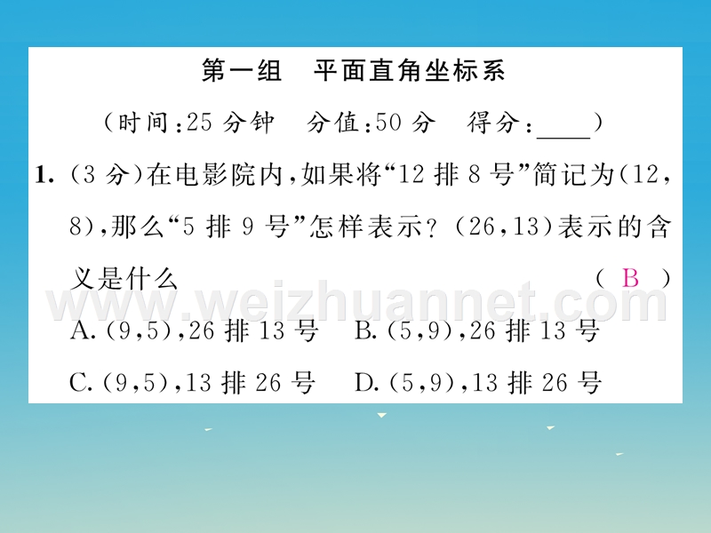 2017年七年级数学下册 双休作业（五）课件 （新版）新人教版.ppt_第2页