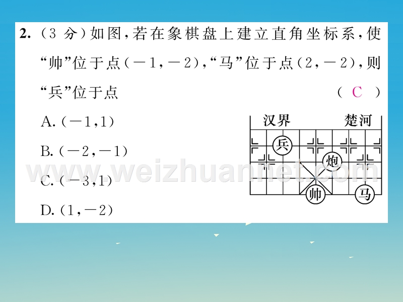 2017年七年级数学下册 双休作业（五）课件 （新版）新人教版.ppt_第3页