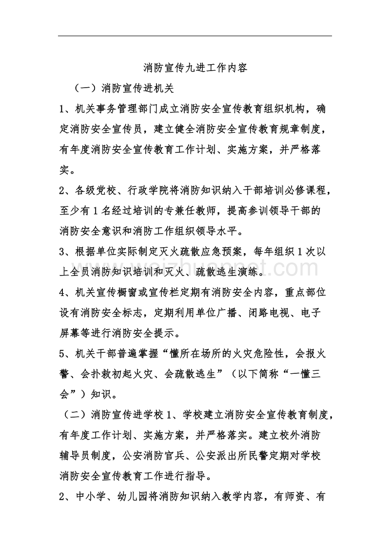 消防宣传九进材料.doc_第1页