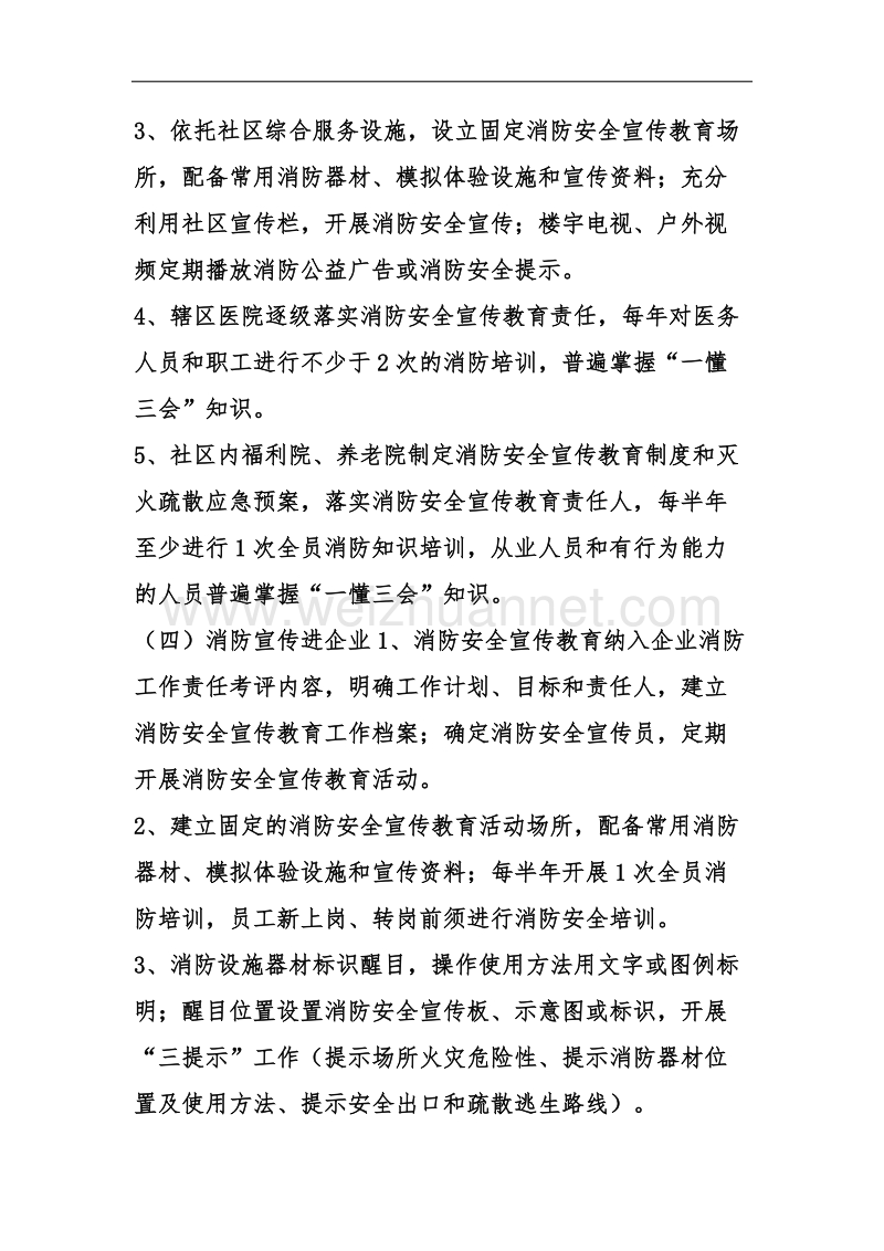 消防宣传九进材料.doc_第3页