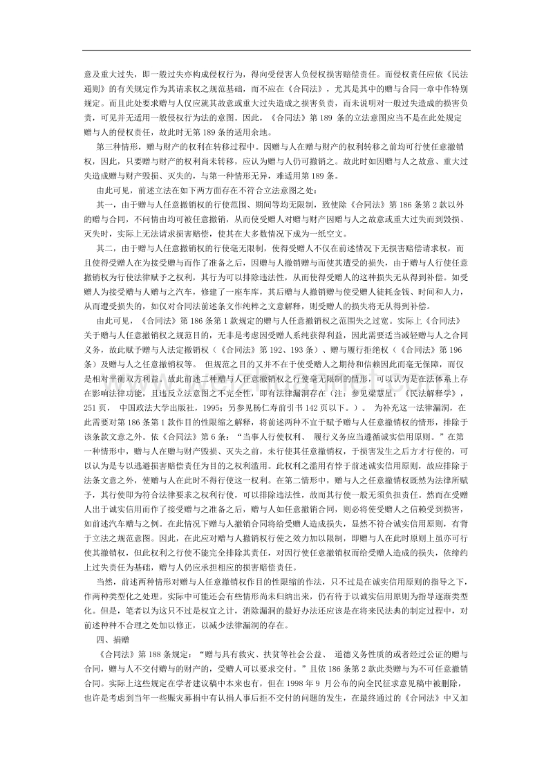 关于赠与合同的几个问题.doc_第3页