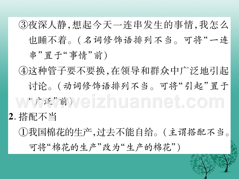 2017年七年级语文下册 专题复习二 病句的辨析与修改课件 语文版.ppt_第3页