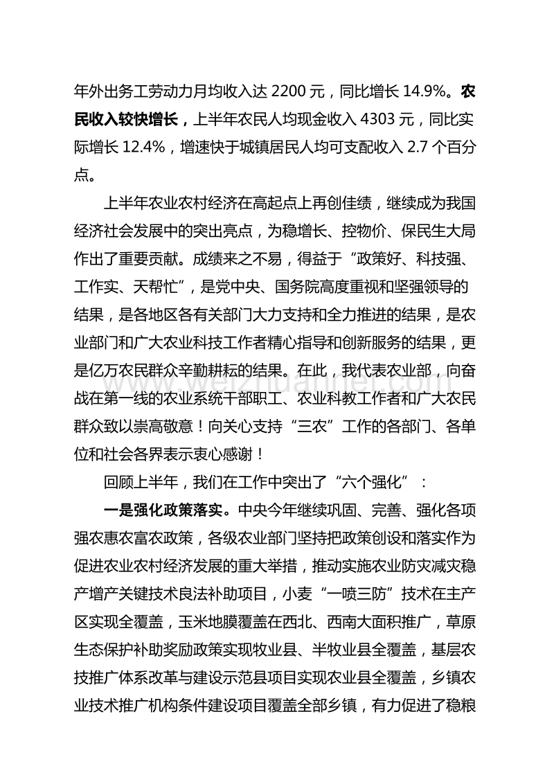 在全国农业厅局长座谈会上的讲话.doc_第3页