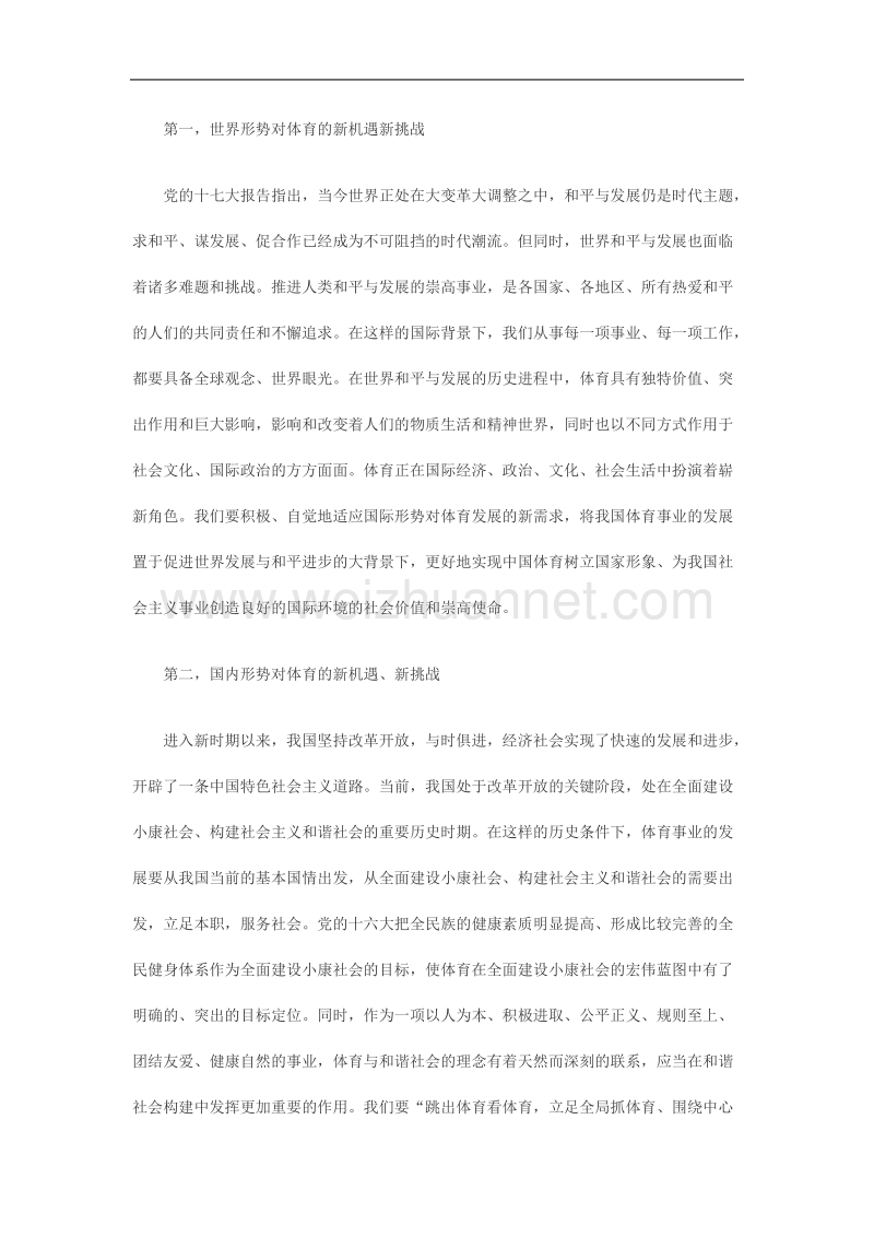 在国家体育总局深入学习实践科学发展观活动动员大会上的讲话.doc_第3页