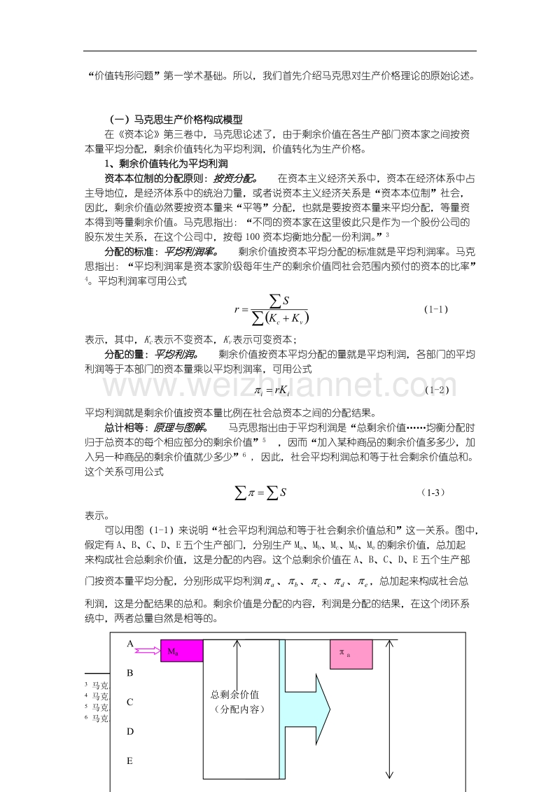 价值转形问题研究的三个学术基础.doc_第2页