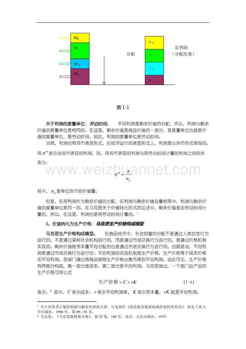 价值转形问题研究的三个学术基础.doc_第3页