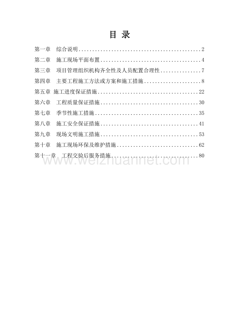 房屋土建工程施工方案.doc_第1页