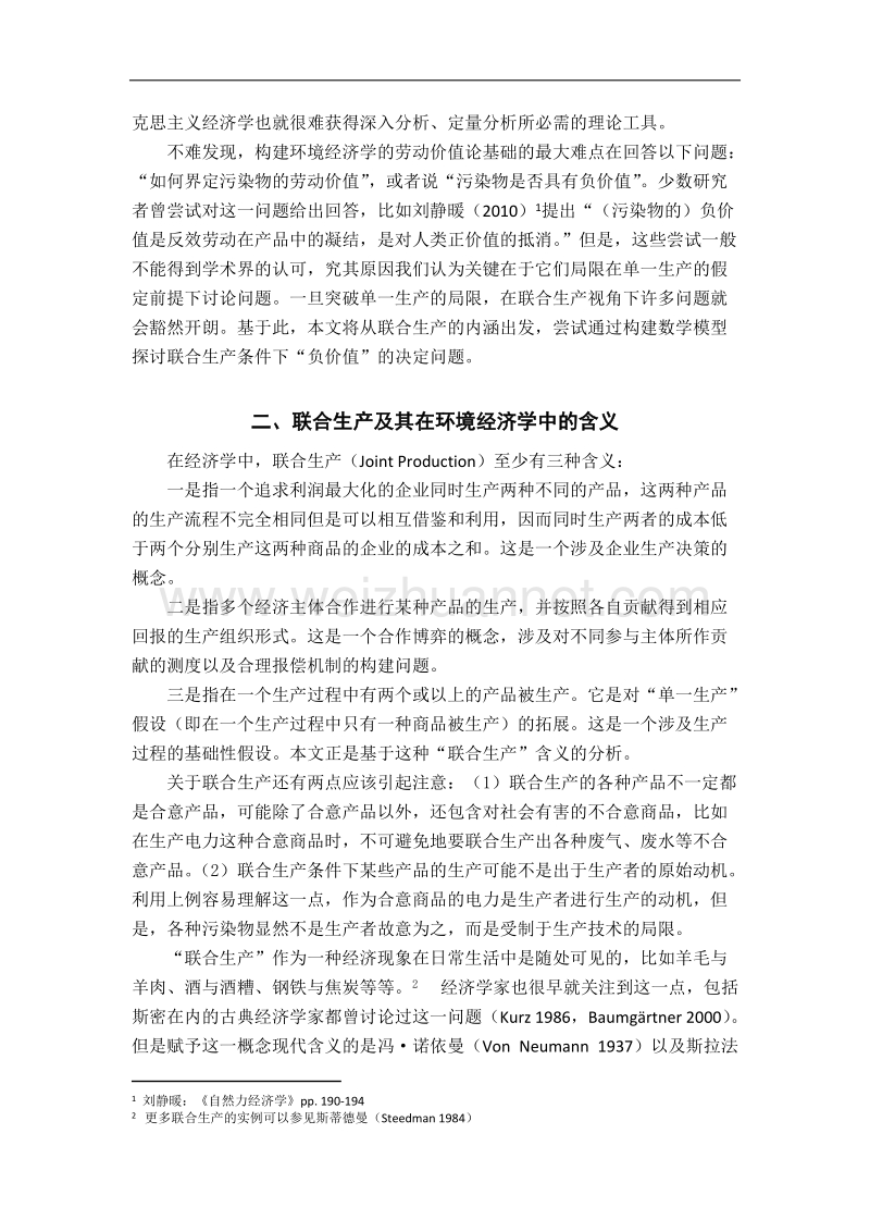 资源环境领域中的负价值及其决定模型.doc_第3页