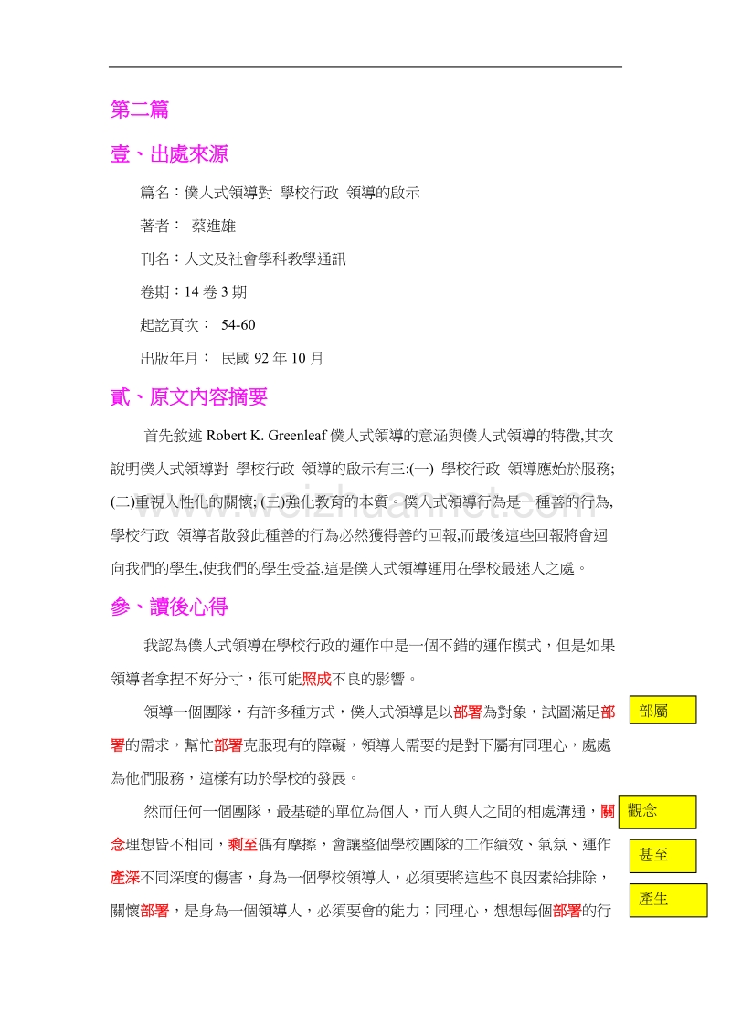 为什麽我没有得忧郁症.doc_第3页