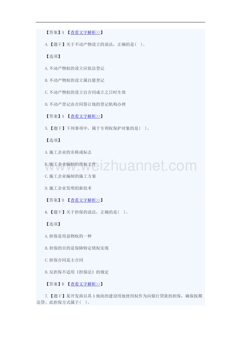 2015二级建造师法规真题及答案.docx_第2页