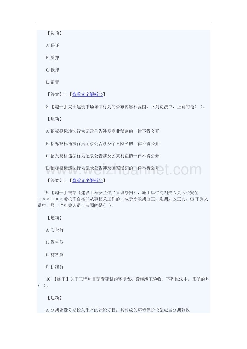 2015二级建造师法规真题及答案.docx_第3页