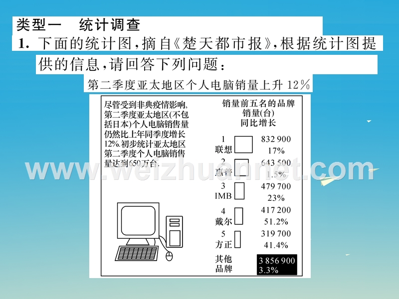 2017年七年级数学下册 10 数据的收集、整理与描述重难点突破课件 （新版）新人教版.ppt_第2页