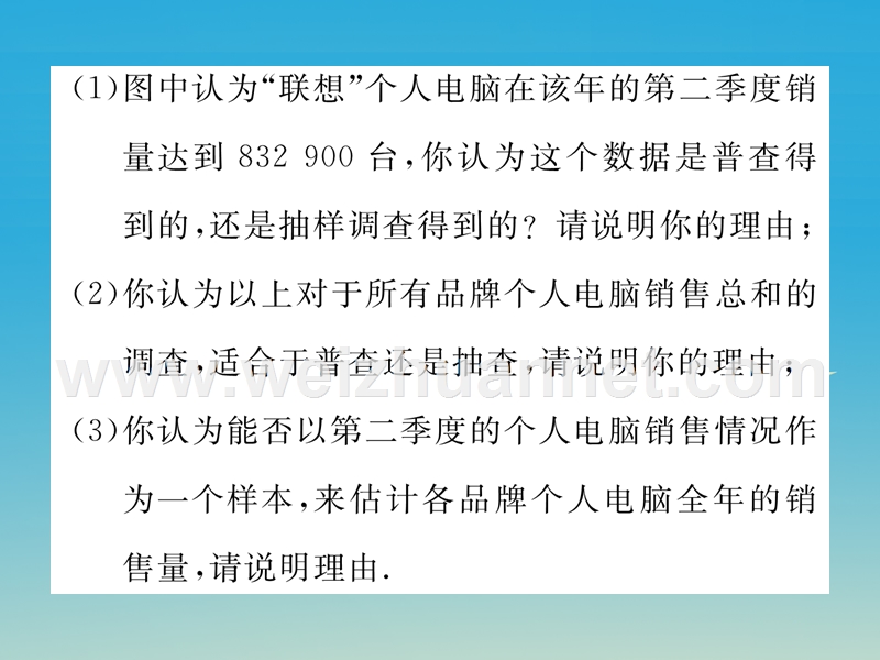 2017年七年级数学下册 10 数据的收集、整理与描述重难点突破课件 （新版）新人教版.ppt_第3页