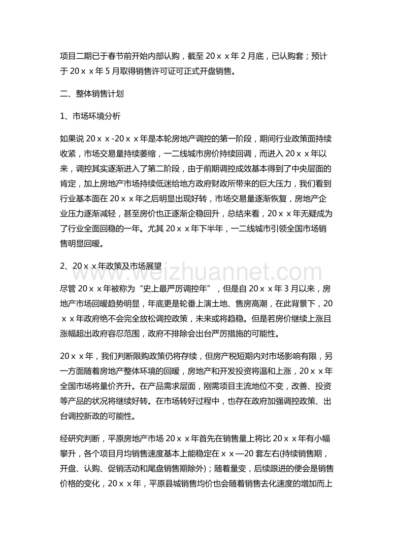 房地产销售工作计划书(2篇).docx_第3页