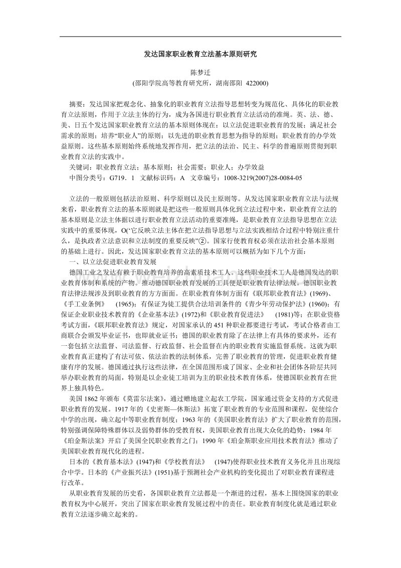 发达国家职业教育立法基本原则研究.doc_第1页