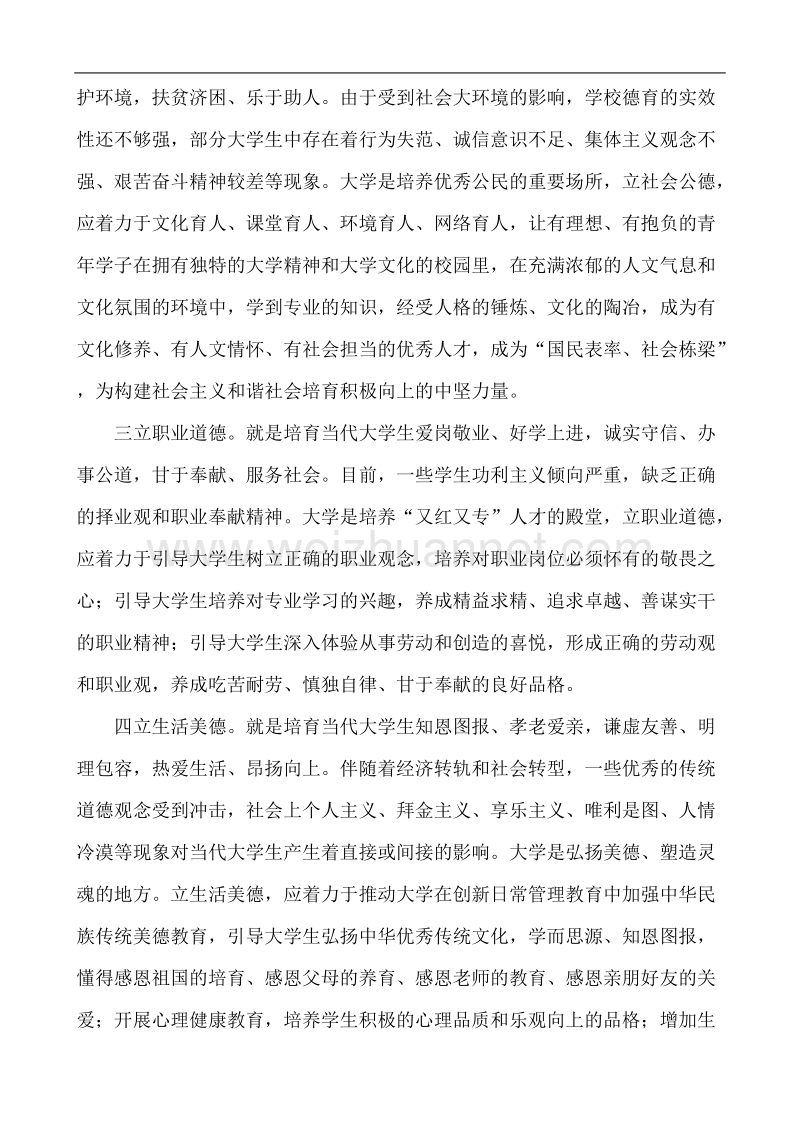 把立德树人作为大学的根本任务.doc_第2页