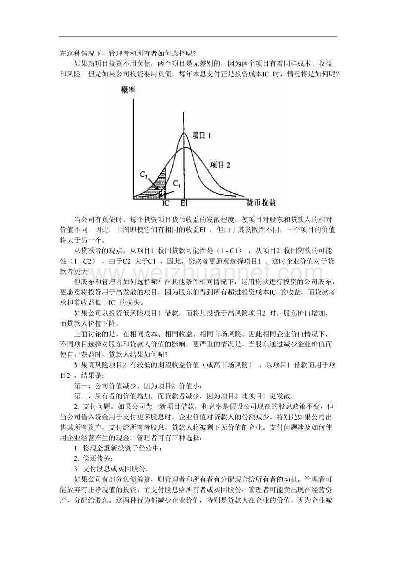 财务信息在契约中的作用.doc_第2页