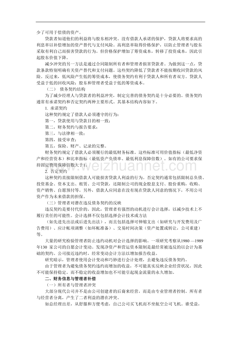 财务信息在契约中的作用.doc_第3页